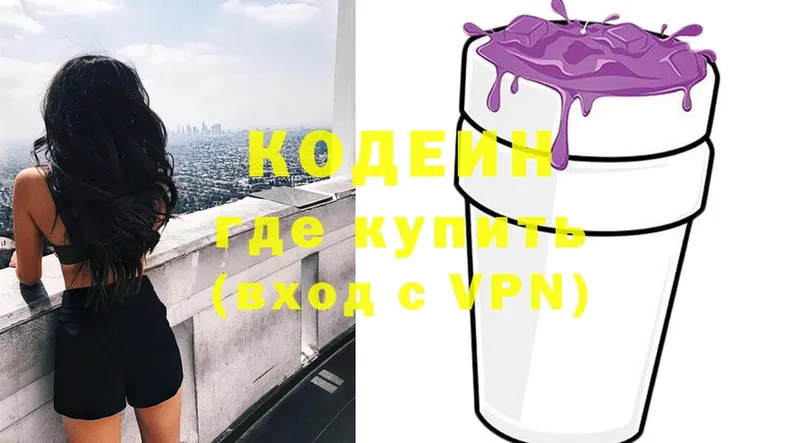 Codein напиток Lean (лин)  Горняк 