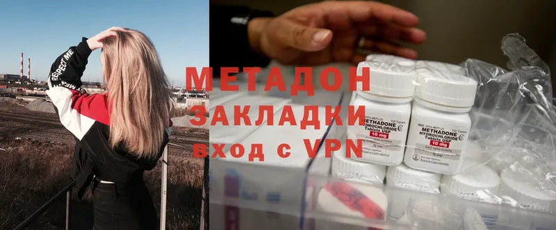 МЕТАДОН methadone  Горняк 